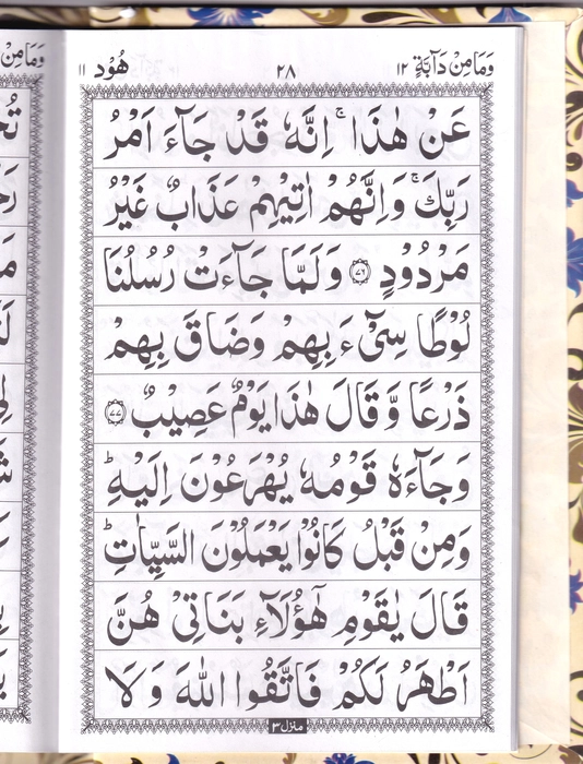 1111 Quran HB 1/30 (GIP)