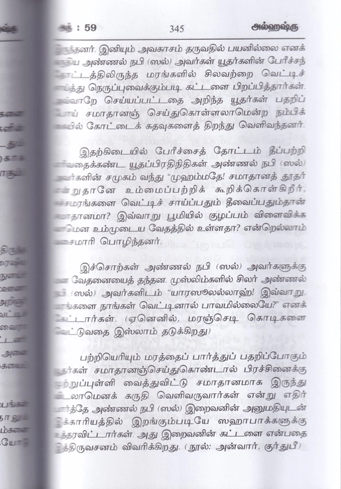 Tafseer Jawahirul Quran -15