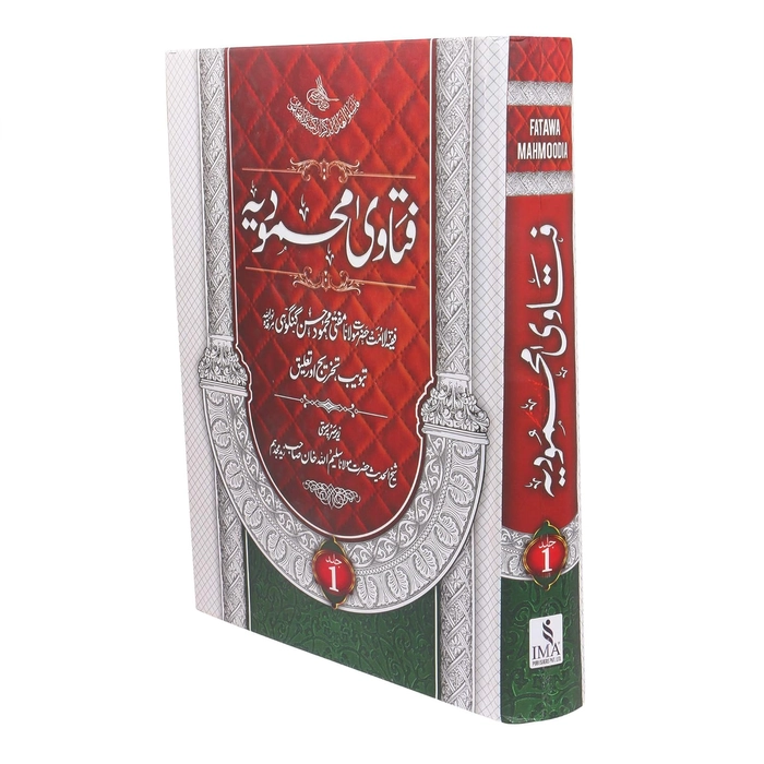 Fatawa Mahmoodiyah 25Vol Set (IMA)