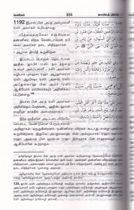 Tirmithi - 1-5 (Rahmath)