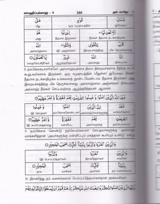 Tharjama Sollukku Sol -1 (Dh)