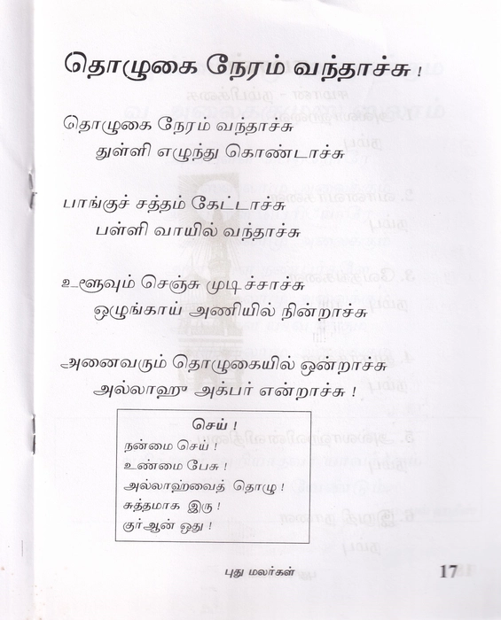 Pudumalar -Palar Vaguppu (Singai)