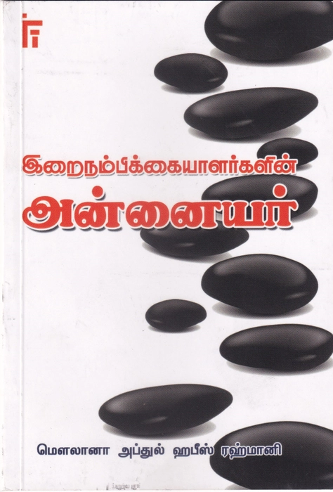 Irai Nambikkaiyalrgalin Annaiyar (IFT)