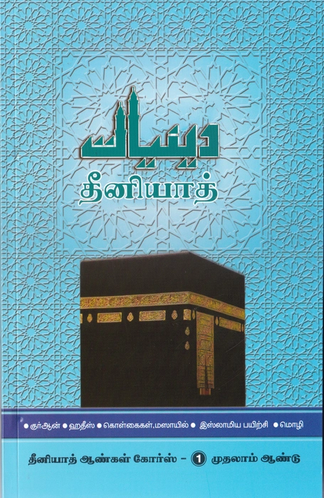 Deeniyath Gents -1 (Suffa)