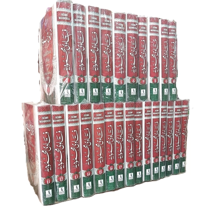Fatawa Mahmoodiyah 25Vol Set (IMA)
