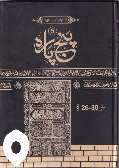 P3 Set 6Vol Dlx Deeniyath (Kithb)