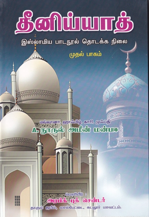 Deeniyath Lalpet-1