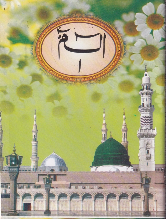 930 Quran Art 1/30 (901 Nazia)