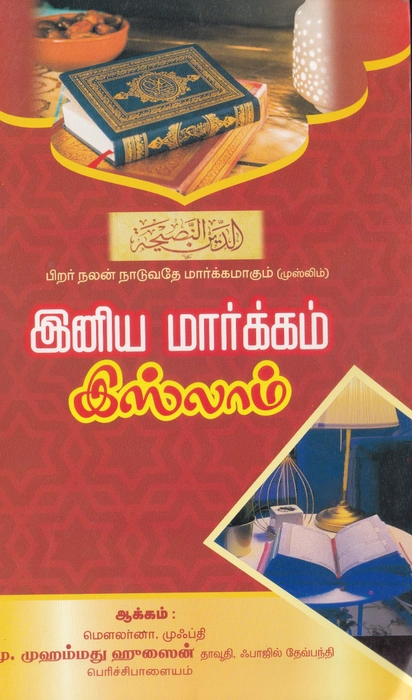 Iniya Markkam Islam (Mh)