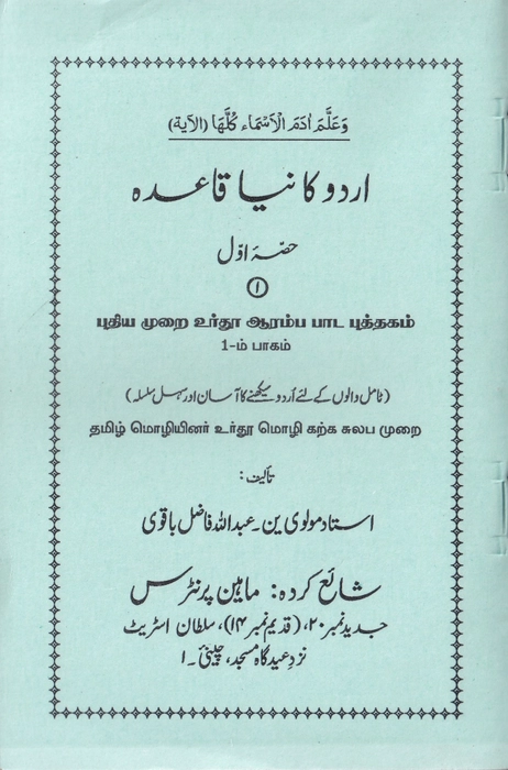 Urdu Qaida (Tamil) - 1