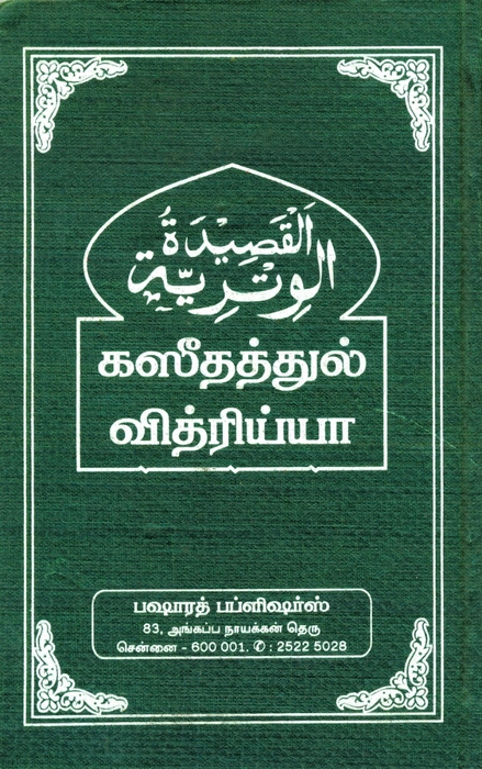 Kaseedathul Vithriya (Bp)