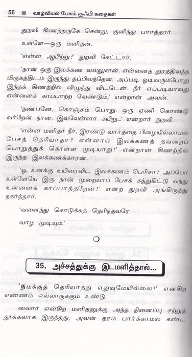 Valviyal Pesum Soofi Kathaigal (UNI)