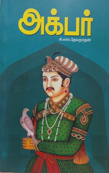 Akbar (Uni)