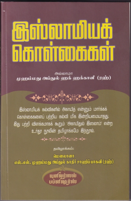 Islamiyk Kolgaigal (Uni)