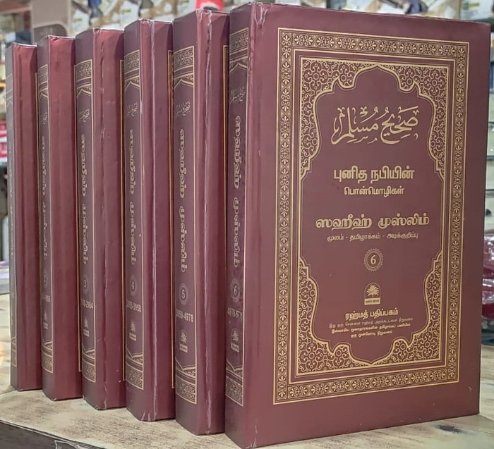 Saheeh Muslim - 1-6 Set