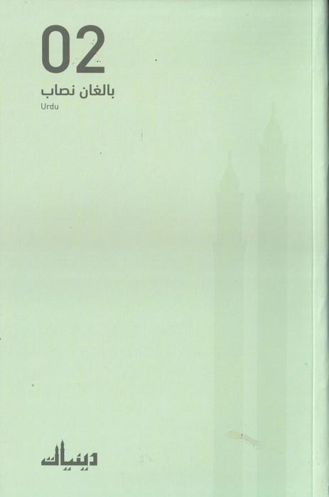 Deeniyath Elder Course (U) - 2