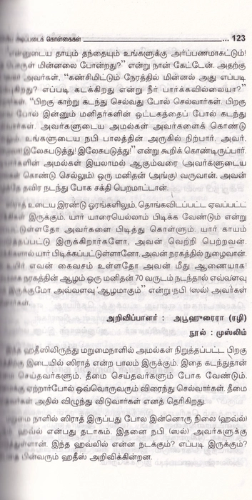 Islamiya Adippadai Kolgai (Saji)