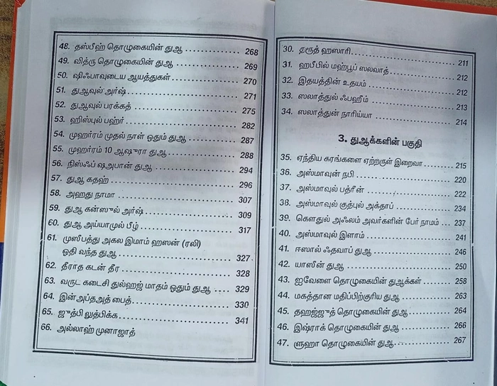 Kanjul Athiyya (Duakkalin Kalanjiyam)(Sulai)