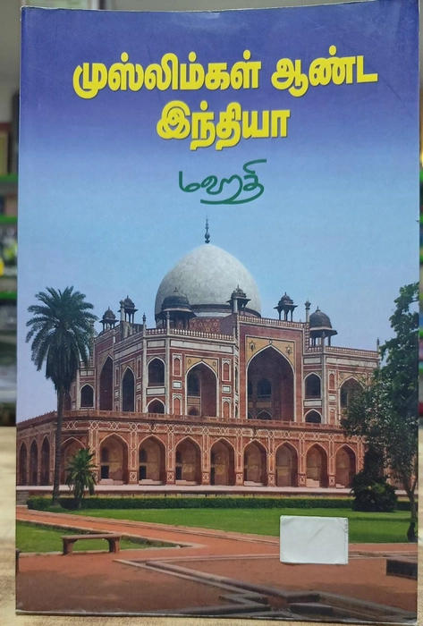 Muslimgal Aanda India (Uni)