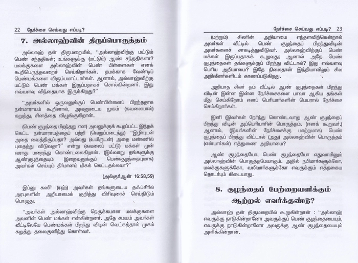 Nerchai Seivathu Eppadi? (Bp)
