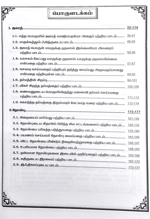 Mishkattul Masabeeh (T) 3