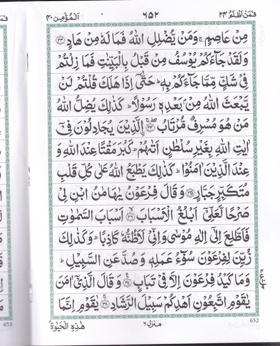 P3 Quran 1/30 Sada (Huda)