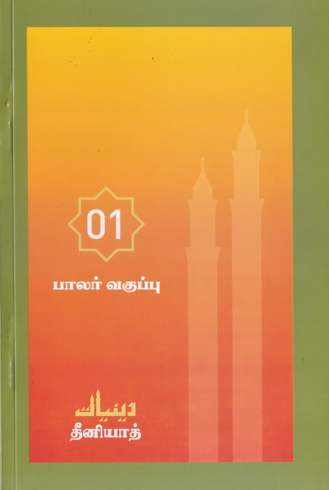 Deeniyath (T) - Palar 1 (Suffa)