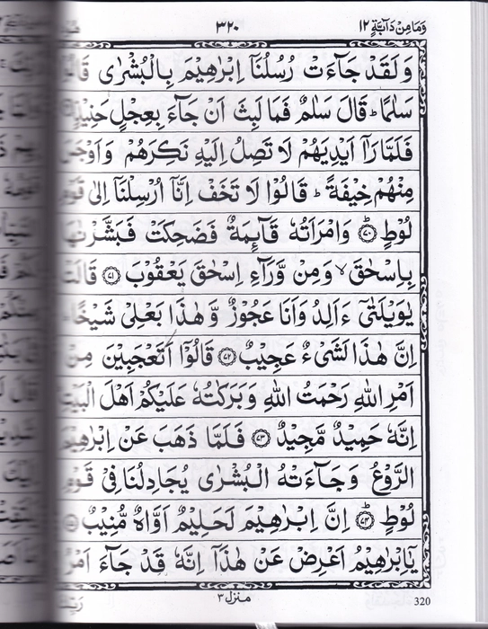 Q87W Quran Makhmal (YBD)