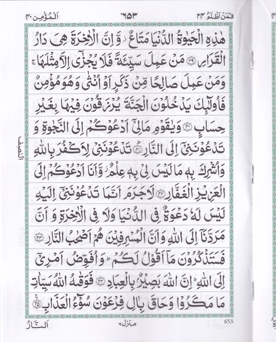 P3 Quran 1/30 Sada (Huda)