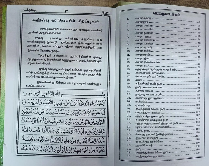 Quran Soora Kathmul Quran(Malivu)