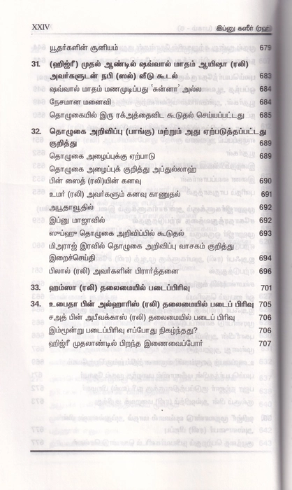 Nabimargal Varalaru-6 (Aysha)