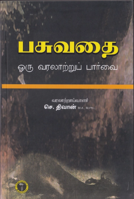 Pasuvathai (Ic)