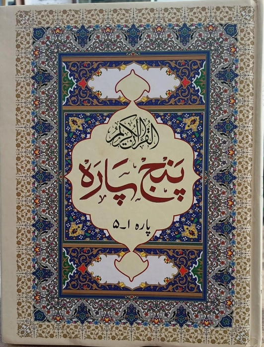 P3 Quran 6Vol (IKG)