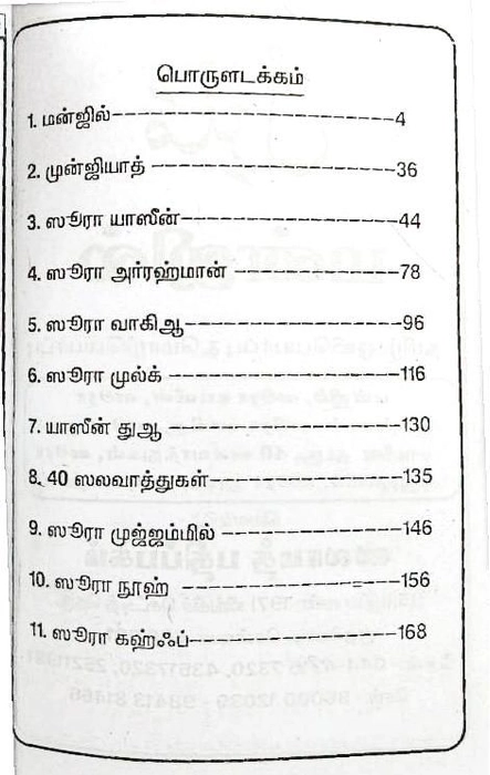 Manzil (Tamil) Kahf (SP)