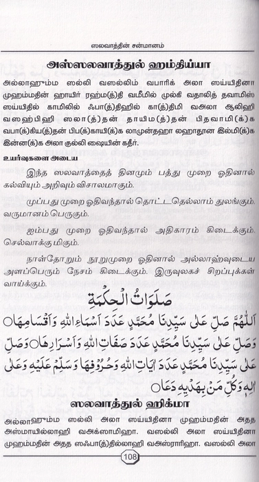 Salavathin Sanmaanam (Hameem)