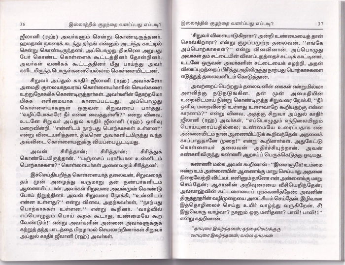 Islathil Kulanthai Valarpadu Eppadi (Kaji)