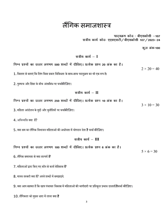 BSOC - 107 HM Handwritten Assignment Hardcopy