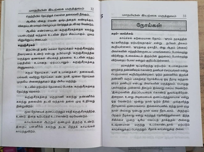 Manabi Iyarkai Maruthuvam