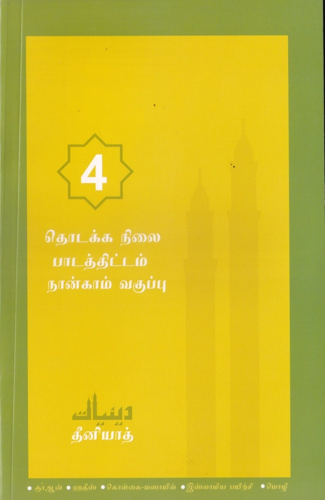 Deeniyath  (T)  - 04 Col (Suffa)