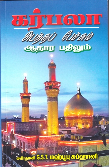 Karbala Abatthab Peachchum Aathara Bathilum