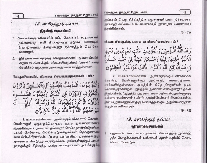 Rahmathul Quran-2 (Sp)