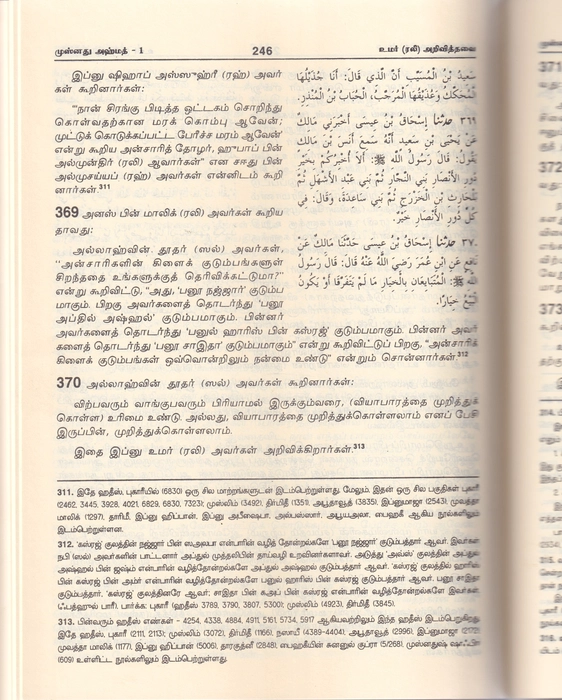 Musnadh Ahmedh - 1 (Aalim)