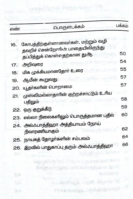 Muthal Athiyayam Al Fathiha-Thottruvai (Ar Rasath)