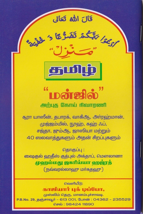 Manzil Tamil Big (Qaz)