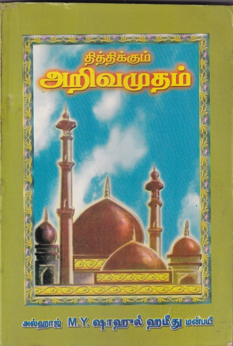 Thithikkum Arivmutham (BP)