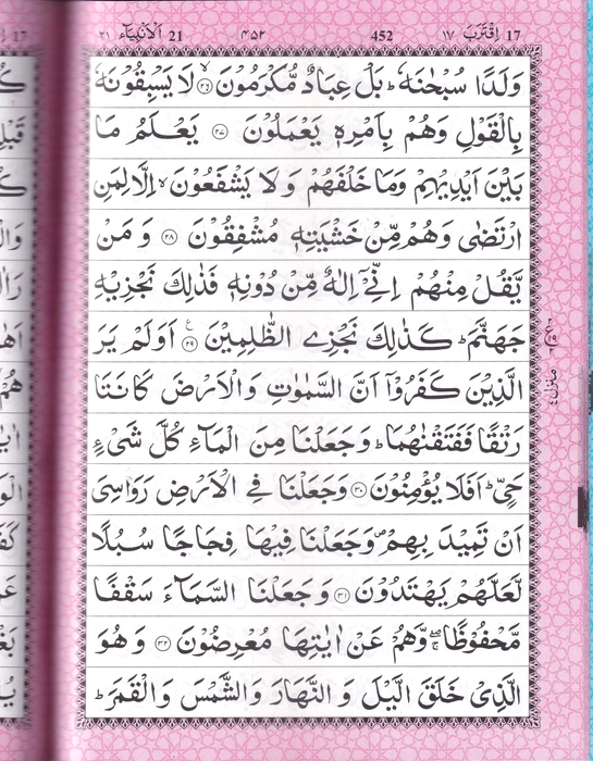 Q3 Quran Raibow Box VV - Atq