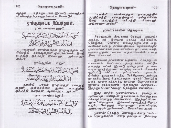 Tholugai Shafi (Mas)