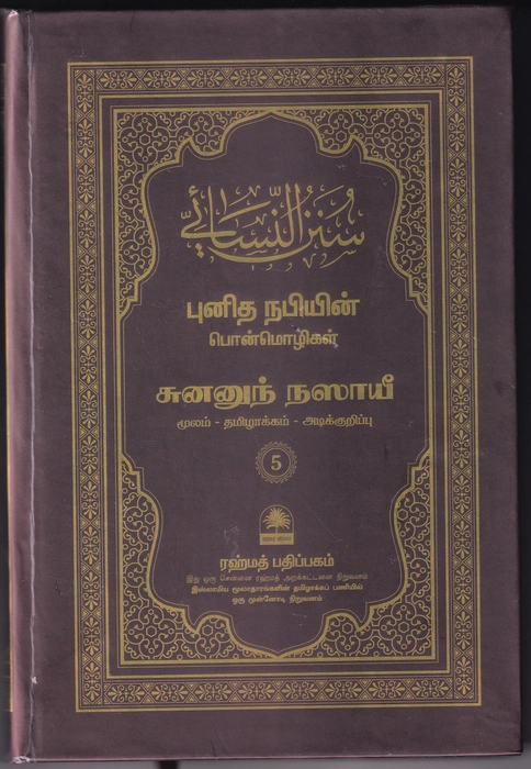 Sunanun Nsaayi-1-6Vol (Small)