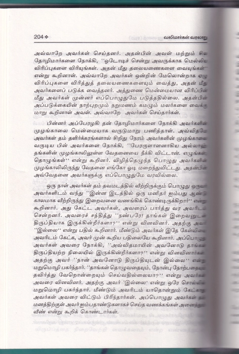 Valimargal Varalaru -1 (UNI)