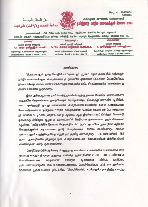 Thiruquran Tamil Mozipeyappugal Or Aaivu